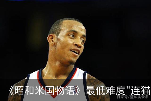 《昭和米国物语》最低难度"连猫都能通关" 命名太逆天