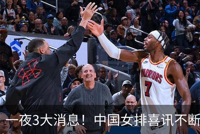 一夜3大消息！中国女排喜讯不断：朱婷意甲三连胜！24岁吴梦洁被土超豪门看中，并肩王媛媛，31岁王梦洁传来新动态