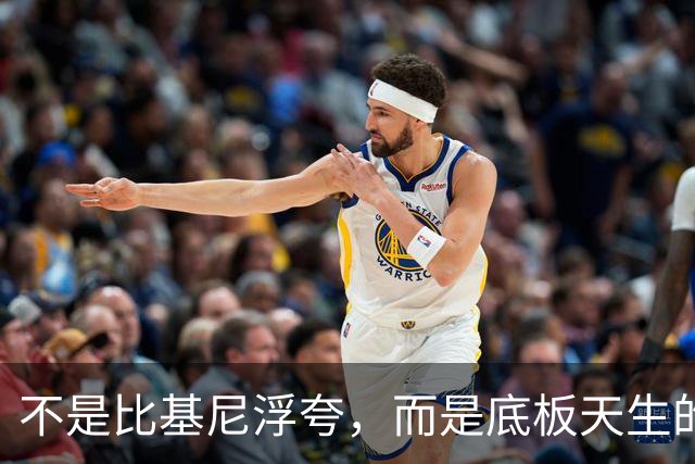 不是比基尼浮夸，而是底板天生的好！