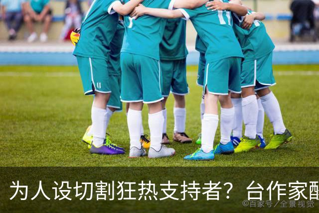 为人设切割狂热支持者？台作家酸：今天的沈伯洋连“青鸟”都陌生