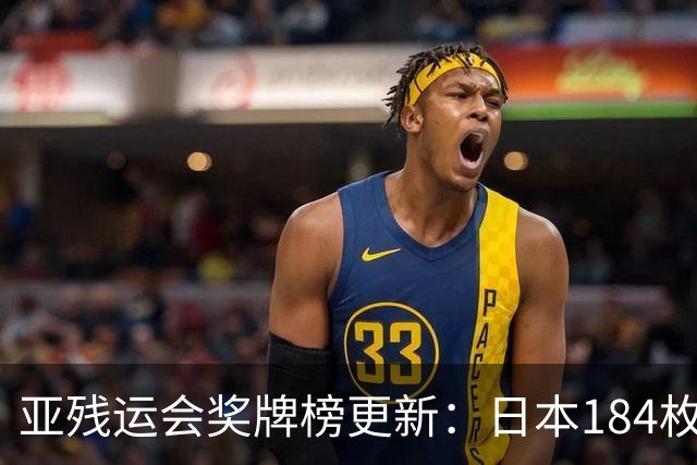 亚残运会奖牌榜更新：日本184枚，韩国96枚，中国这次太让我意外