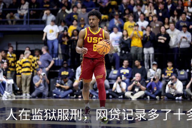 人在监狱服刑，网贷记录多了十多万？湖北黄冈一男子称入狱20多天，就被人冒名贷款、转走资金超38万元