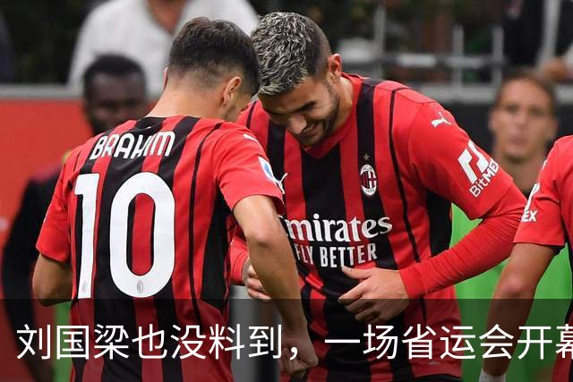 刘国梁也没料到，一场省运会开幕式，竟显露孙颖莎的“真实地位”