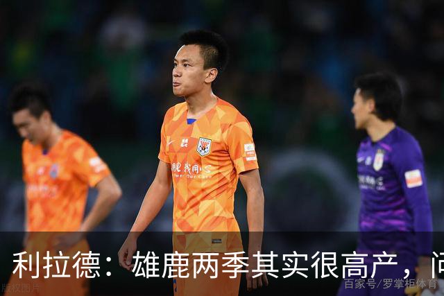 利拉德：雄鹿两季其实很高产，问题只在轮流受伤