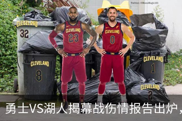 勇士VS湖人揭幕战伤情报告出炉，波姐缺阵，库里双喜临门
