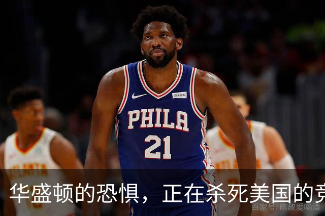 华盛顿的恐惧，正在杀死美国的竞争力｜GBA编译