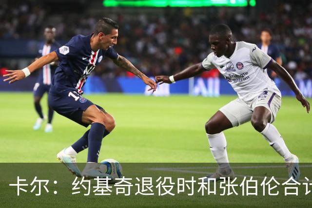 卡尔：约基奇退役时和张伯伦合计也就3冠 看来大个子作用不过如此