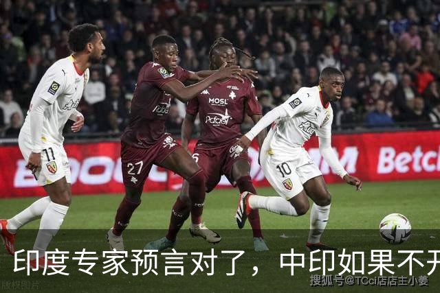 印度专家预言对了，中印如果不开战，美国可能会在背后挑拨离间？