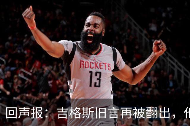 回声报：吉格斯旧言再被翻出，他曾说曼联不会像利物浦那样崩盘