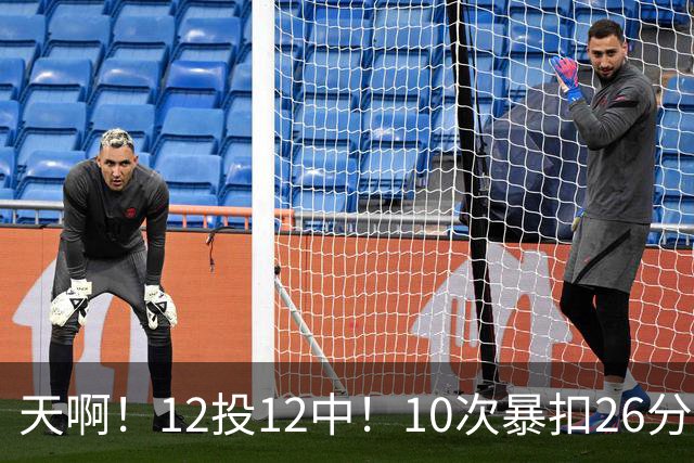 天啊！12投12中！10次暴扣26分！湖人大白鲨过于残暴了！