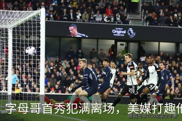 字母哥首秀犯满离场，美媒打趣他想回密尔沃基