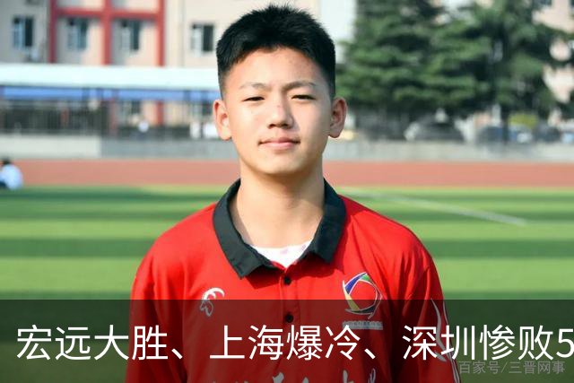 宏远大胜、上海爆冷、深圳惨败58分，CBA又乱了！联赛积分榜如下