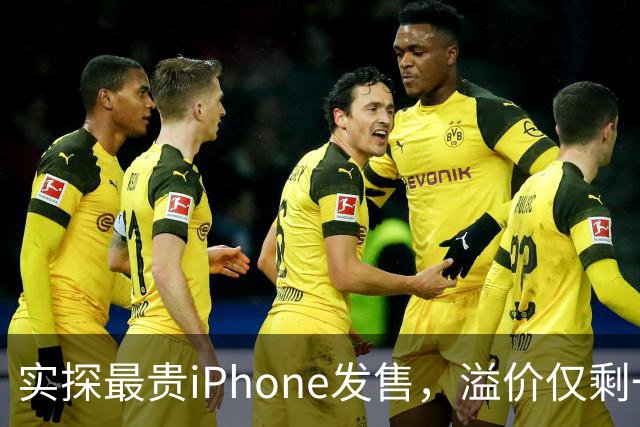 实探最贵iPhone发售，溢价仅剩一两千