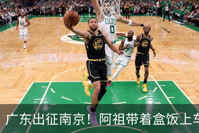 广东出征南京！阿祖带着盒饭上车 弗格表情严肃 徐杰宠粉 亚帅很轻松