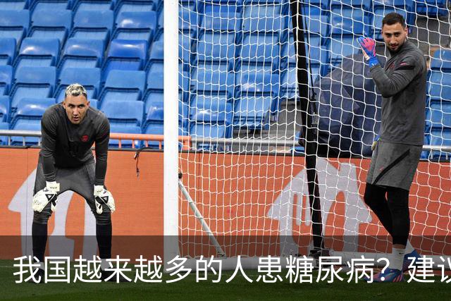 我国越来越多的人患糖尿病？建议：停止食用“8物”，保护胰岛