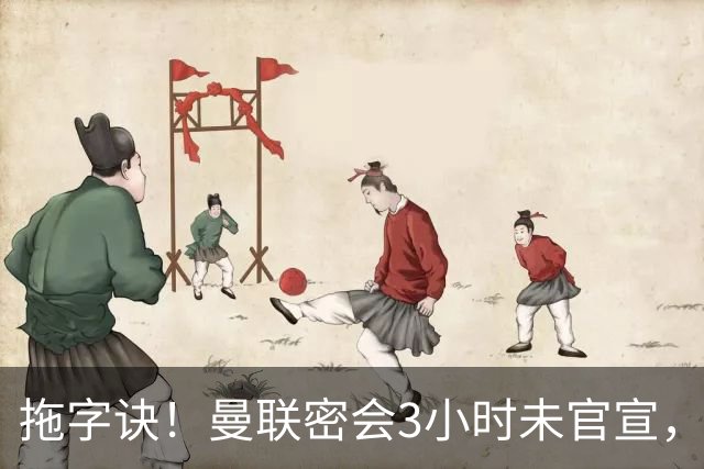 拖字诀！曼联密会3小时未官宣，换帅挖埃迪豪还要多掏300万