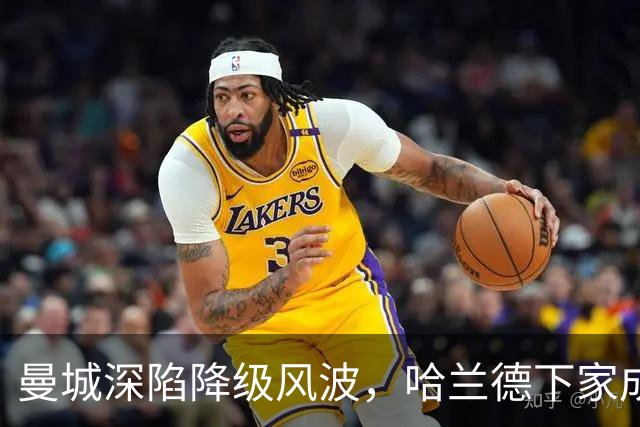 曼城深陷降级风波，哈兰德下家成谜：皇马成最大热门
