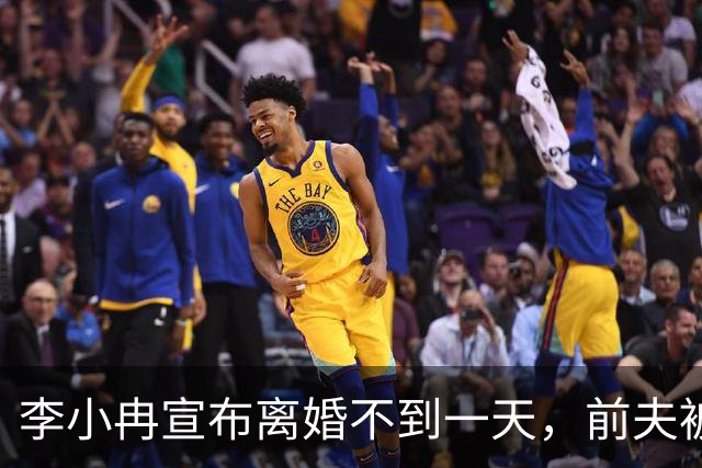 李小冉宣布离婚不到一天，前夫被曝噩耗，怪不得时隔一年才官宣！