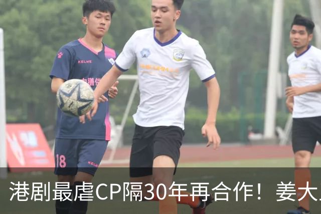 港剧最虐CP隔30年再合作！姜大卫龚慈恩最新剧照曝光，看哭剧粉