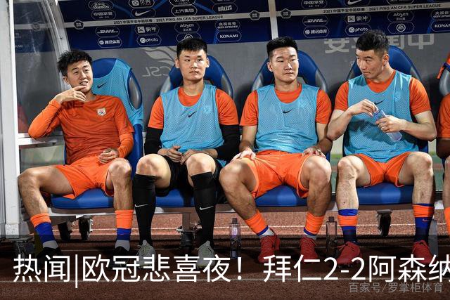 热闻|欧冠悲喜夜！拜仁2-2阿森纳，曼联1-4遭科莫血洗，皇马4-1大胜莱比锡