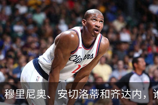 穆里尼奥、安切洛蒂和齐达内，谁率领皇马对阵巴萨胜率最高？