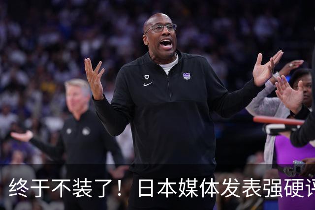 终于不装了！日本媒体发表强硬评论：若中俄拒绝取消《联合国宪章》中的敌国条款，日本扬言要重走93年前军国主义“退群”的老路