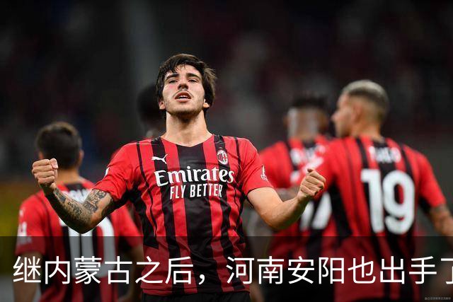 继内蒙古之后，河南安阳也出手了！安阳市发改委10月26日发布关于低空经济企业来安投资兴业的邀约 “处于首都300公里管制圈外侧”