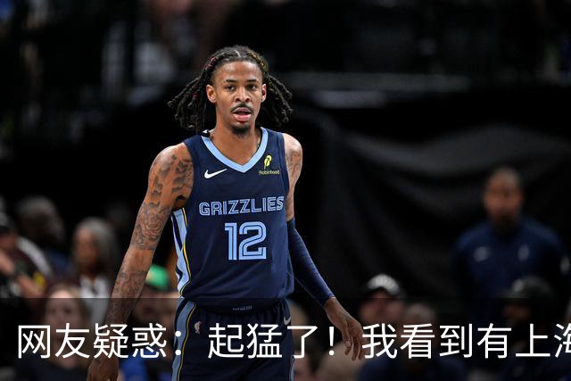 网友疑惑：起猛了！我看到有上海人在啃竹子？评论区热闹了！哈哈哈当心你的嘴