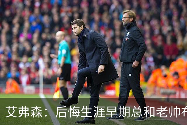 艾弗森：后悔生涯早期总和老帅布朗较劲 他让我从天才变成MVP