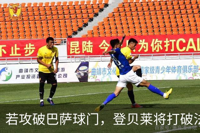 若攻破巴萨球门，登贝莱将打破法国球员欧冠连场进球纪录
