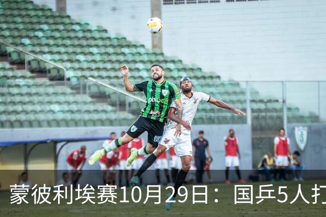 蒙彼利埃赛10月29日：国乒5人打4场，直播频道有变，张本智和成谜