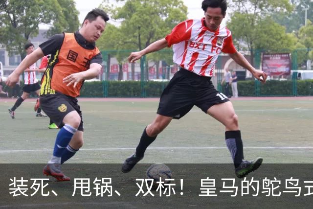 装死、甩锅、双标！皇马的鸵鸟式傲慢，还要持续多久？