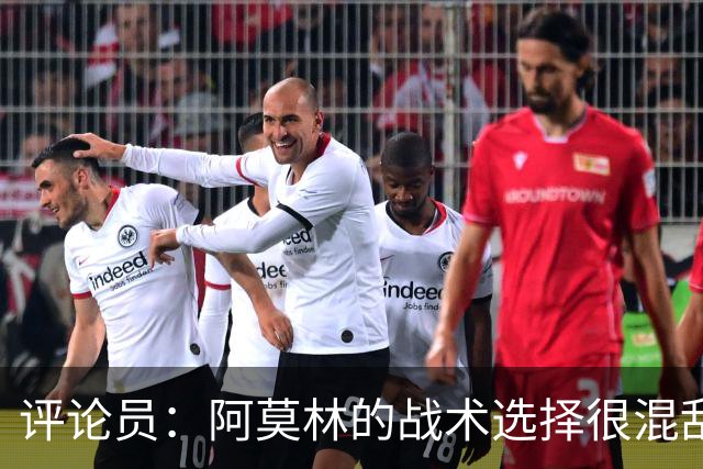 评论员：阿莫林的战术选择很混乱，米兰更衣室压力太大