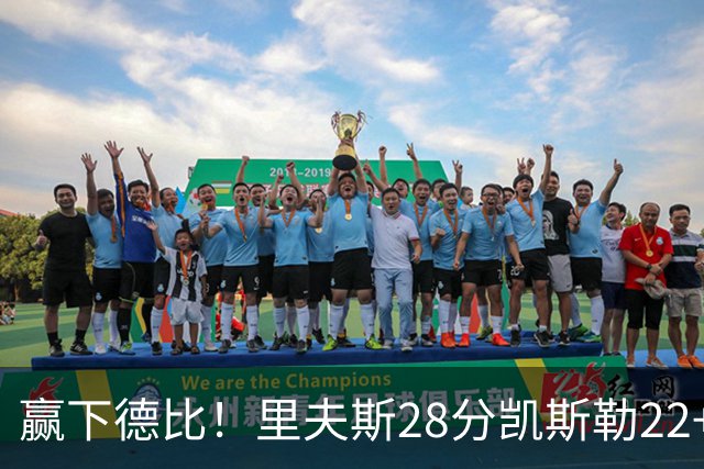 赢下德比！里夫斯28分凯斯勒22+6帽，湖人6人上双击溃快船