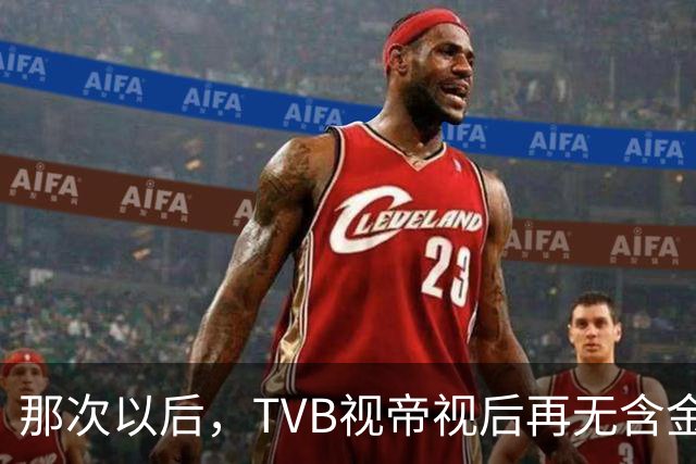 那次以后，TVB视帝视后再无含金量