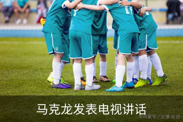 马克龙发表电视讲话