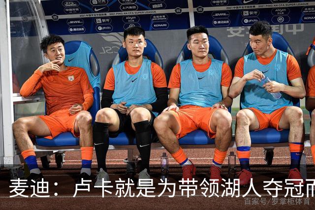麦迪：卢卡就是为带领湖人夺冠而生的