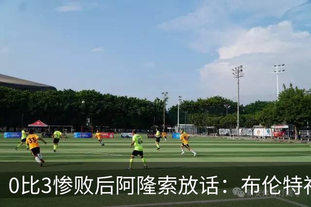 0比3惨败后阿隆索放话：布伦特福德那场没忘，埃弗顿客场必须拼