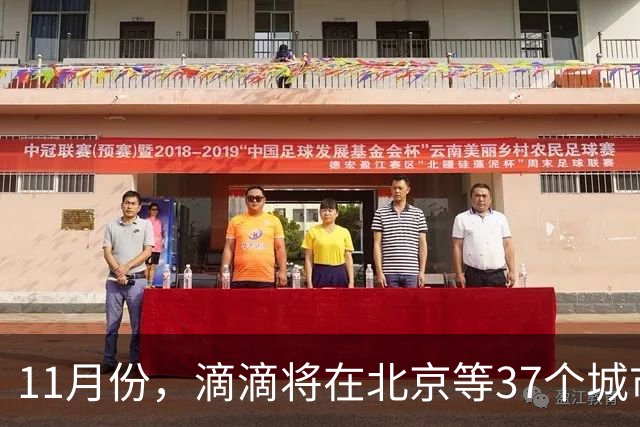 11月份，滴滴将在北京等37个城市，上线甄选快车！