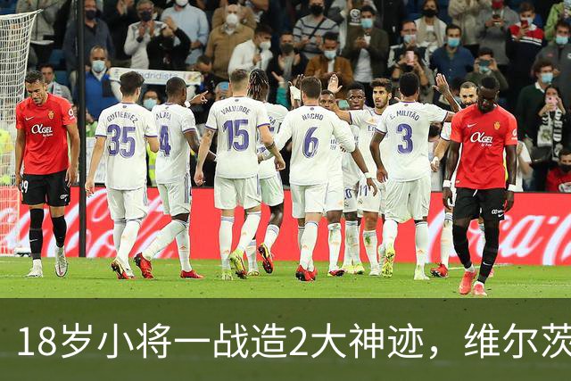 18岁小将一战造2大神迹，维尔茨破球荒，利物浦4-3逆转黄潜