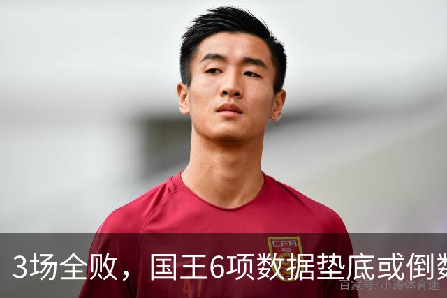 3场全败，国王6项数据垫底或倒数，马刺迎来止血良机