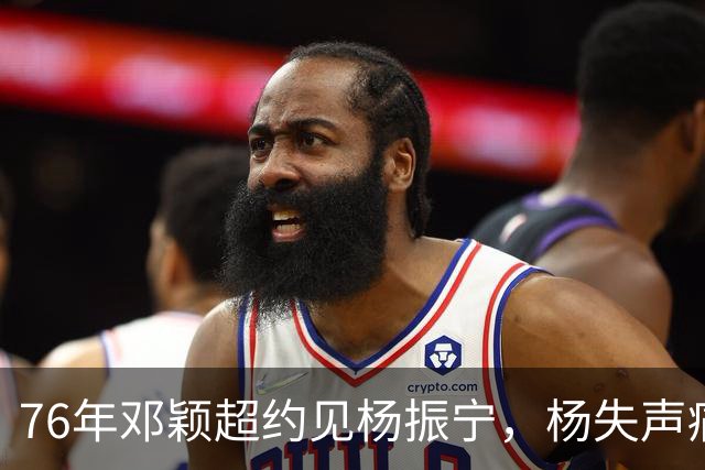 76年邓颖超约见杨振宁，杨失声痛哭质问：为何总理骨灰一点不留？