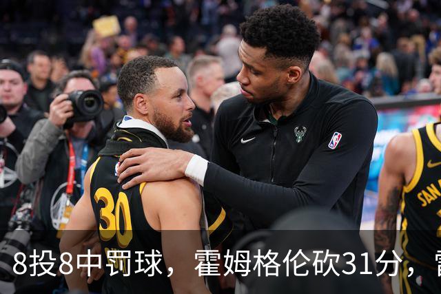 8投8中罚球，霍姆格伦砍31分，雷霆主帅：这在我意料之中