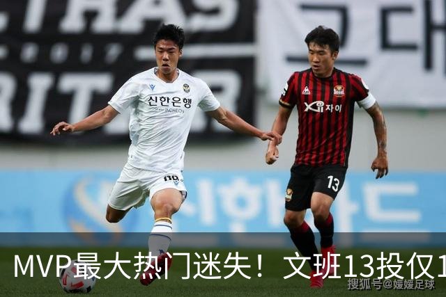 MVP最大热门迷失！文班13投仅1中、SGA却爆砍32分~你还看好他吗？